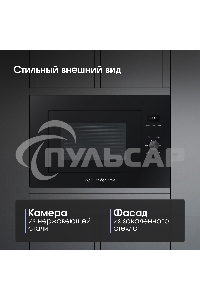 Микроволновая печь встраиваемая Zigmund & Shtain BMO 24 B черный, 25 л, 900 Вт, переключатели - сенсор/поворотный механизм