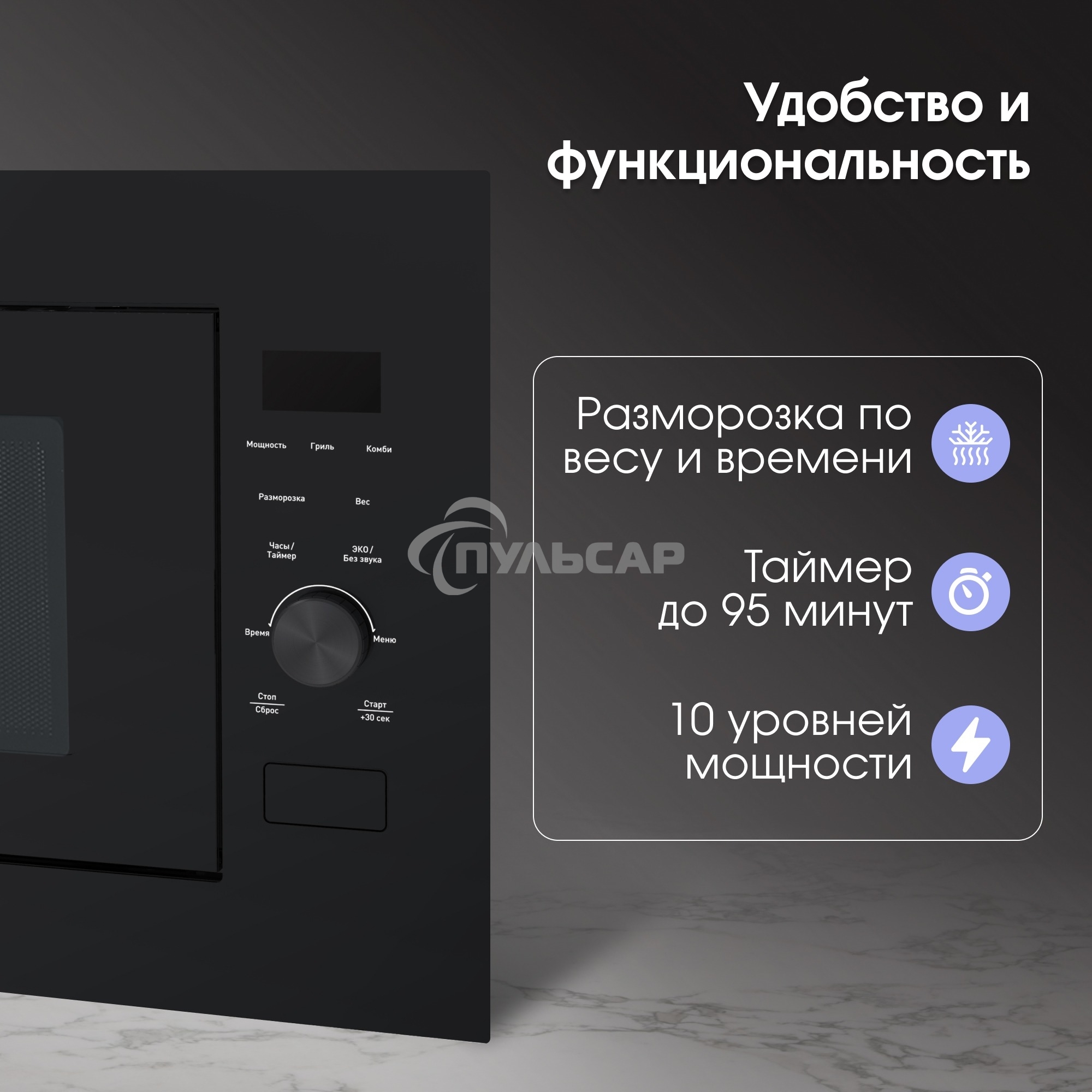 Микроволновая печь встраиваемая Zigmund & Shtain BMO 24 B черный, 25 л, 900 Вт, переключатели - сенсор/поворотный механизм