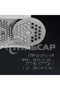 Мясорубка электрическая POLARIS PMG2561 черный/серебристый 2500 Вт