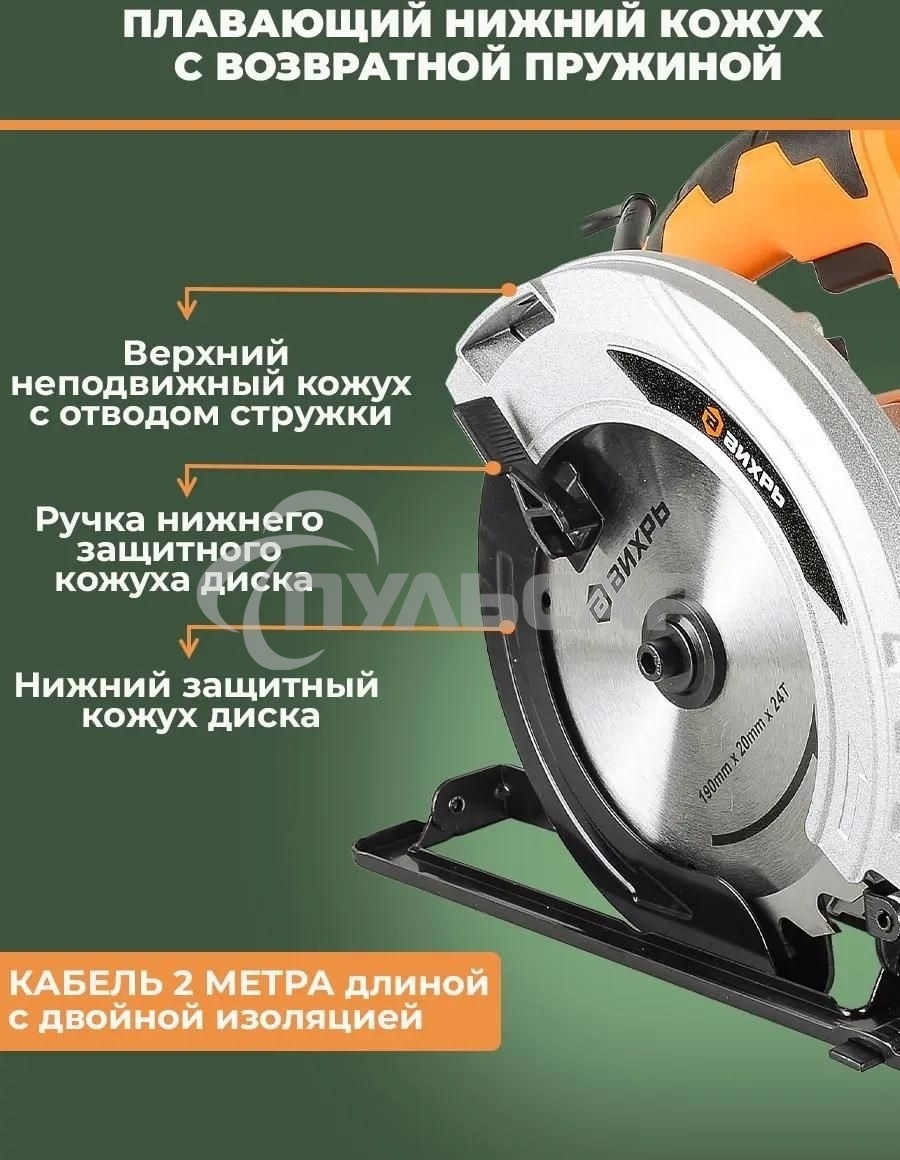 Дисковая пила Вихрь ДП-190/1800 72/11/6