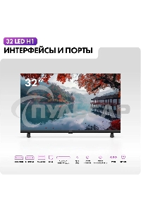 Телевизор Haier 32
