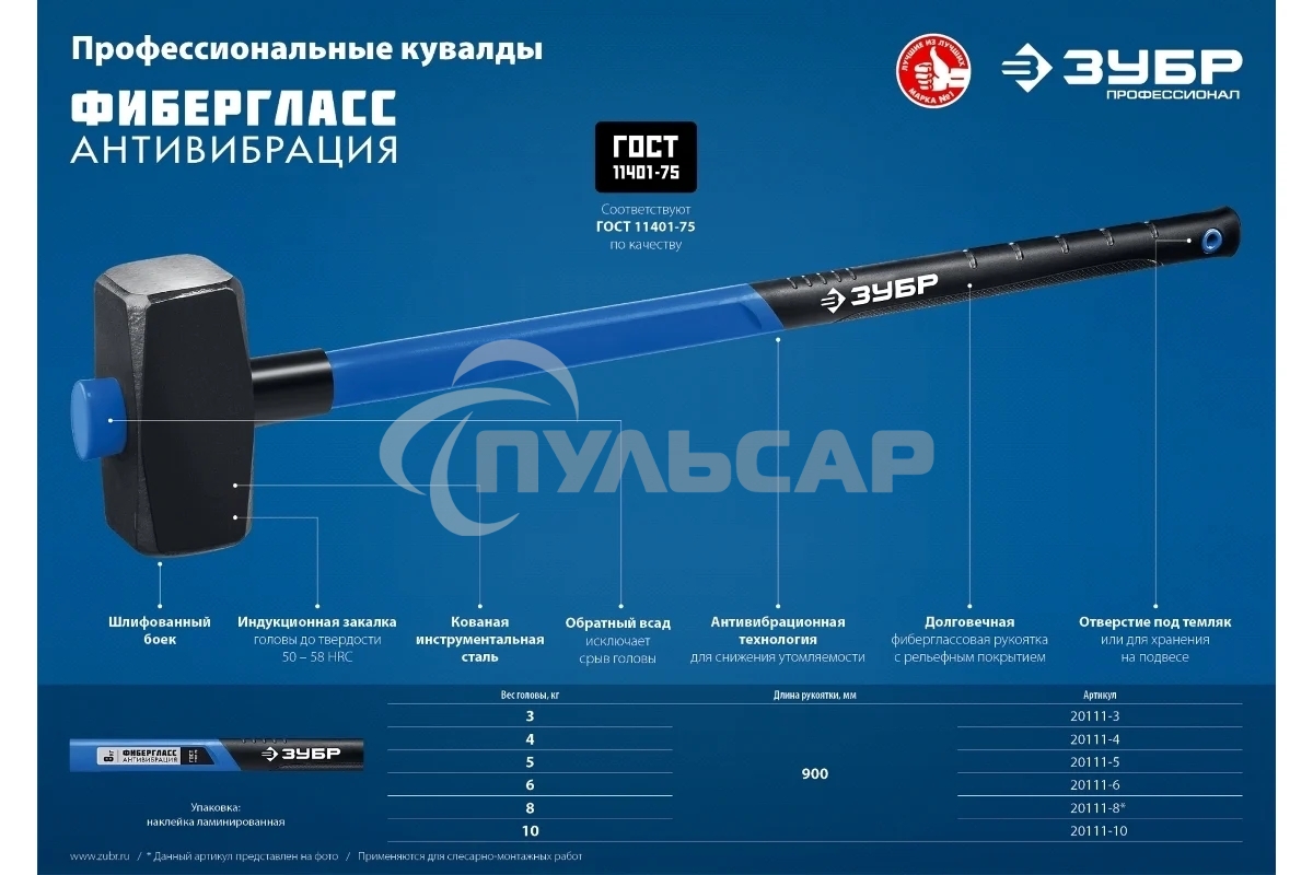 Кувалда ЗУБР Профессионал 20111-5_z03 5 кг с фиберглассовой удлиненной рукояткой