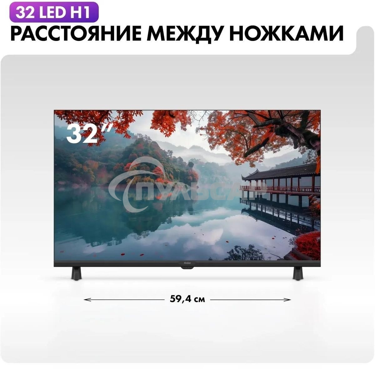 Телевизор Haier 32