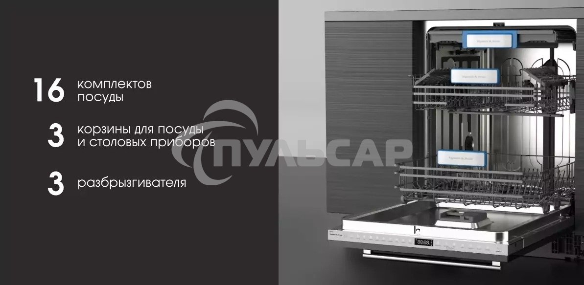 Встраиваемая посудомоечная машина Zigmund & Shtain DW 307.6, серый, 59.8 см, 16 компл., 42 дБ, класс A++