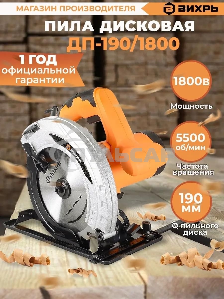 Дисковая пила Вихрь ДП-190/1800 72/11/6