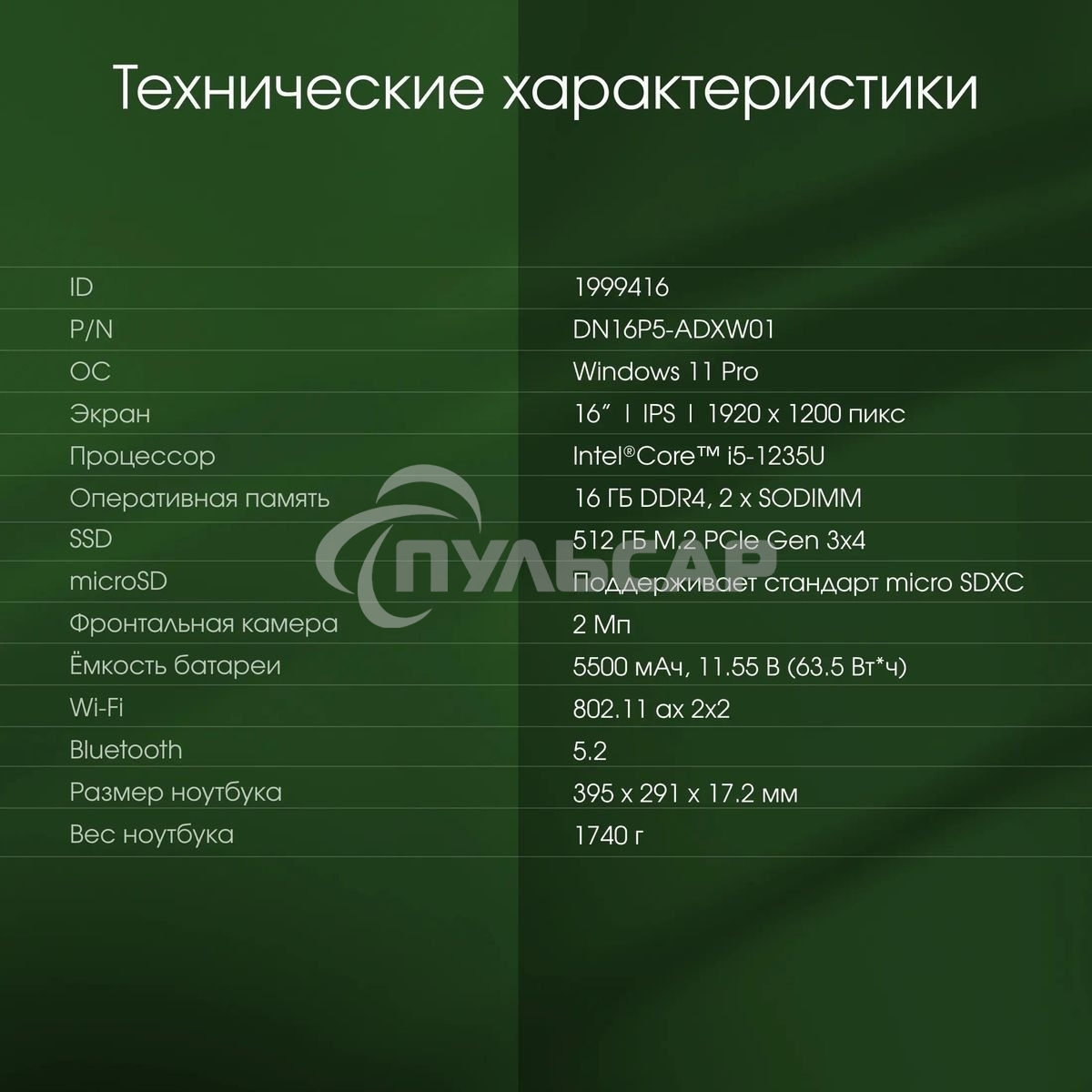 Ноутбук Digma Pro Pactos 16 темно-серый DN16P5-ADXW01 Core i5 1235U 16Gb SSD 512Gb Intel Iris Xe graphics 16