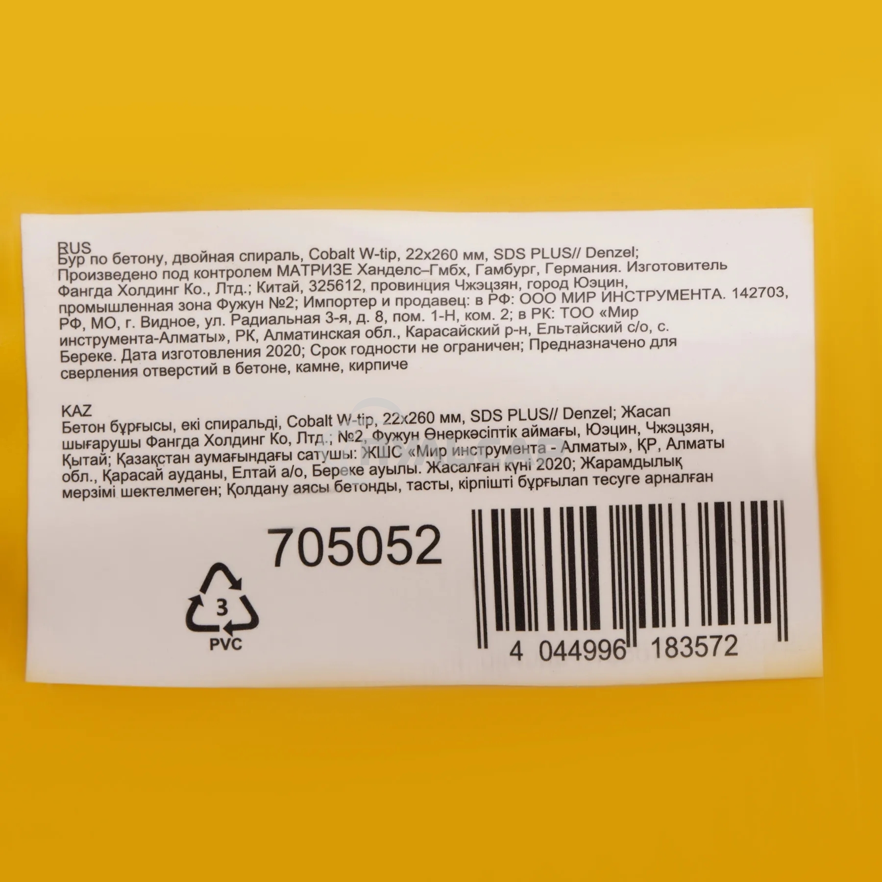 Бур по бетону Denzel двойная спираль, Cobalt W-tip, 22x260 мм, SDS PLUS