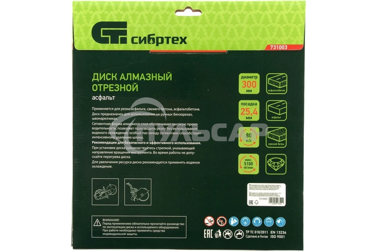 Диск алмазный ф300 х 25,4 мм, 