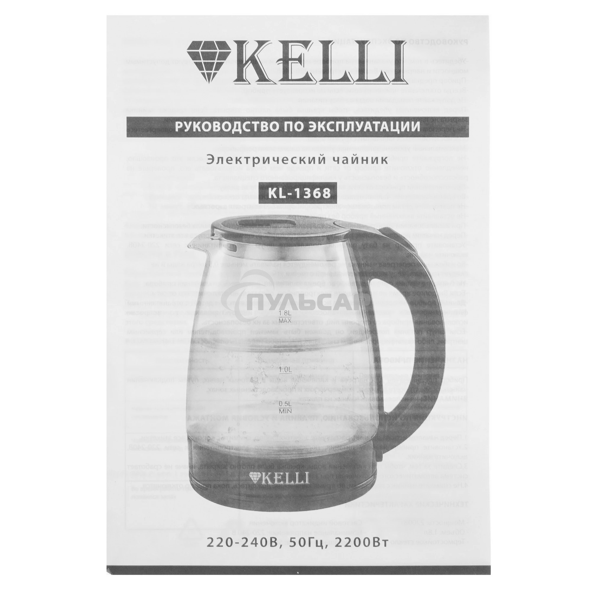 Чайник электрический Kelli KL-1368