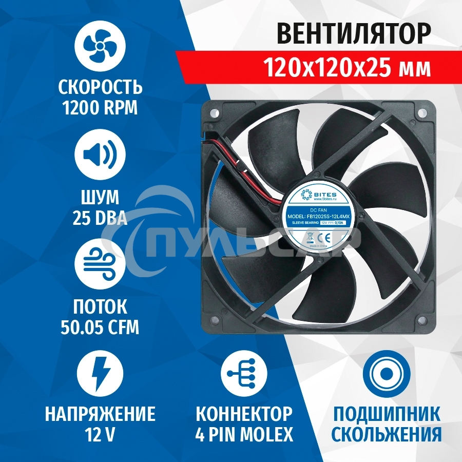 Вентилятор для корпуса 5bites FB12025S-12L4MX черный, 120 x 120 мм, 1200 об/мин, 25 дБ, 4 pin