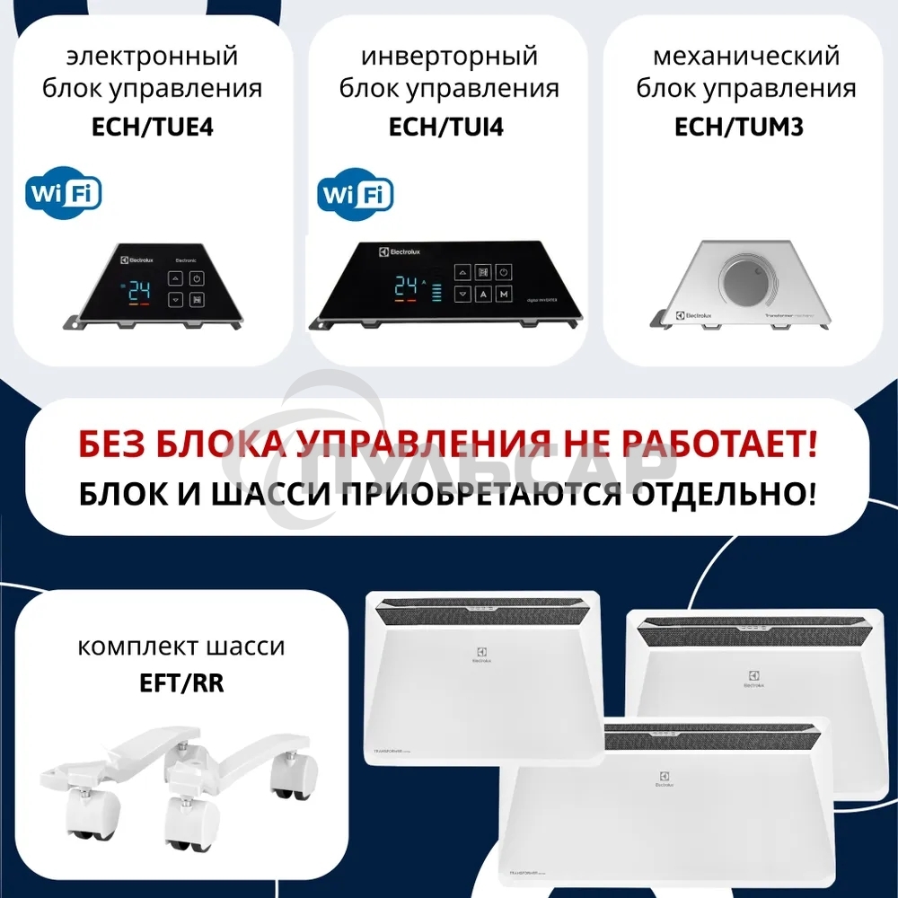 Модуль отопительный электрического конвектора Electrolux Rapid Transformer ECH/R-1500 T белый, 1500 Вт, 20 м2, (для работы конвектора требуется блок управления)