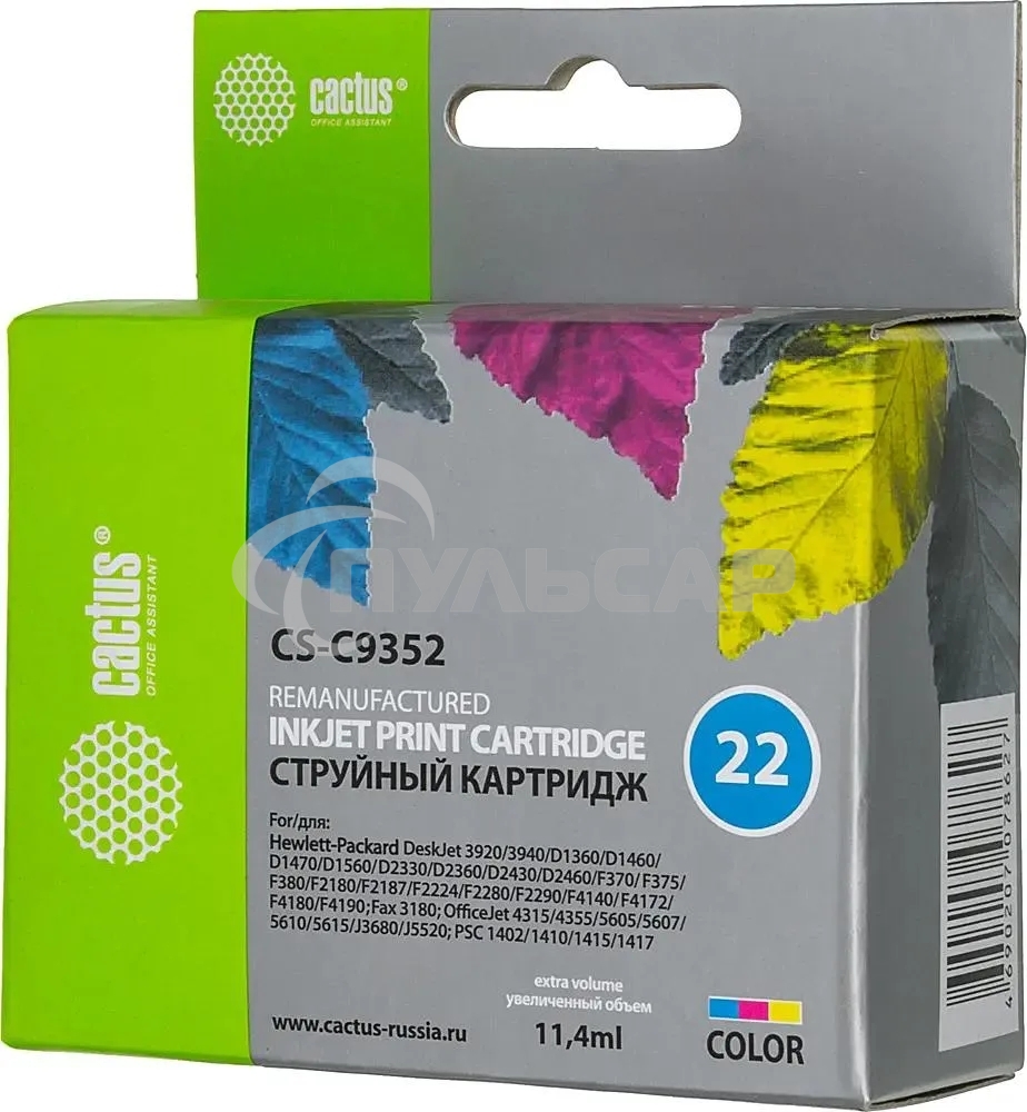 Картридж струйный Cactus CS-C9352 №22 трехцветный ( 11.4 мл) для HP DJ 3920/3940/D1360/D1460/D1470/D1560/D2330/D2360/D2430/D2460/F370/F375/F380/F2180/F2187/F2224/F2280/F2290/F4140/F4172/F4180/F4190