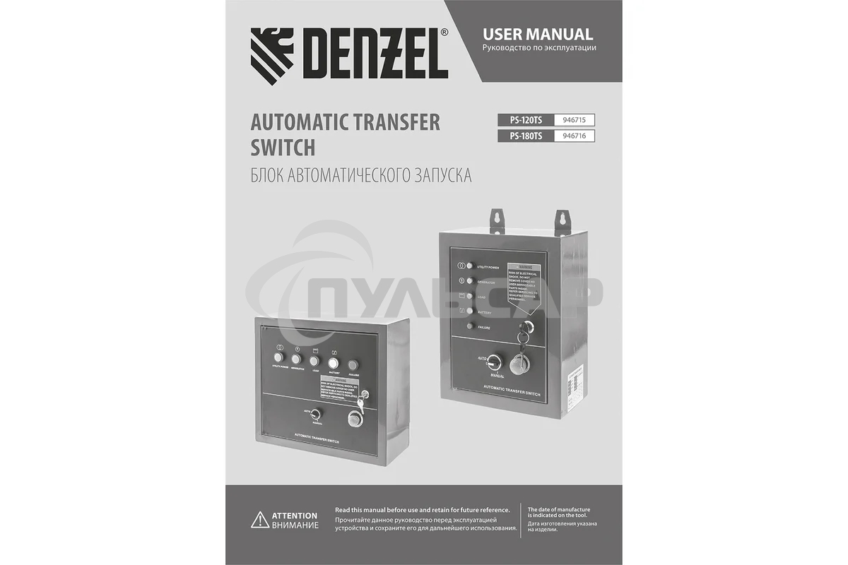 Блок автоматического запуска PS-120TS Denzel