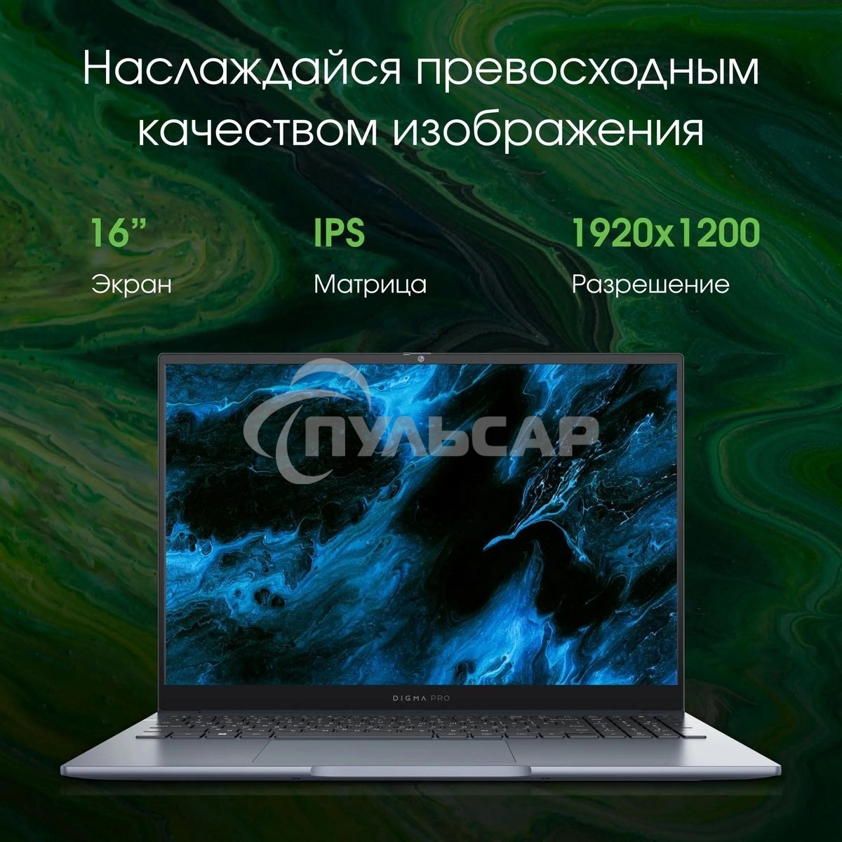 Ноутбук Digma Pro Pactos 16 темно-серый DN16P5-ADXW01 Core i5 1235U 16Gb SSD 512Gb Intel Iris Xe graphics 16