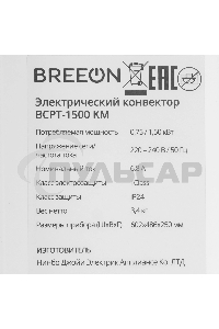 Электрический конвектор Breeon BCPT-1500 KM