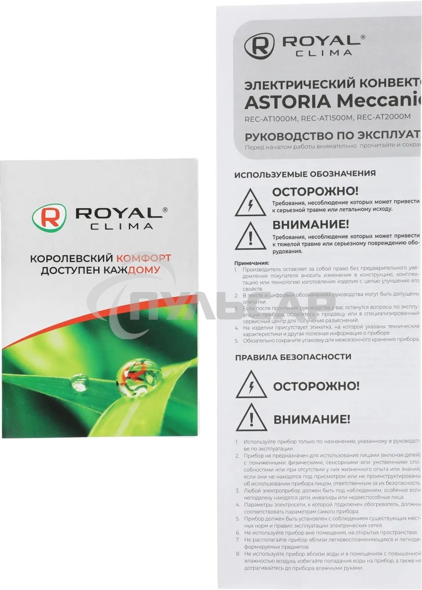 Конвектор Royal Clima Astoria Meccanico REC-AT1500M белый, 1500 Вт, 20 м2, термостат