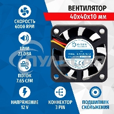 Вентилятор для корпуса 5bites FB4010S-12H3 черный, 40 x 40 мм, 6000 об/мин, 23 дБ, 3 pin
