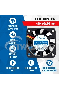 Вентилятор для корпуса 5bites FB4010S-12H3 черный, 40 x 40 мм, 6000 об/мин, 23 дБ, 3 pin