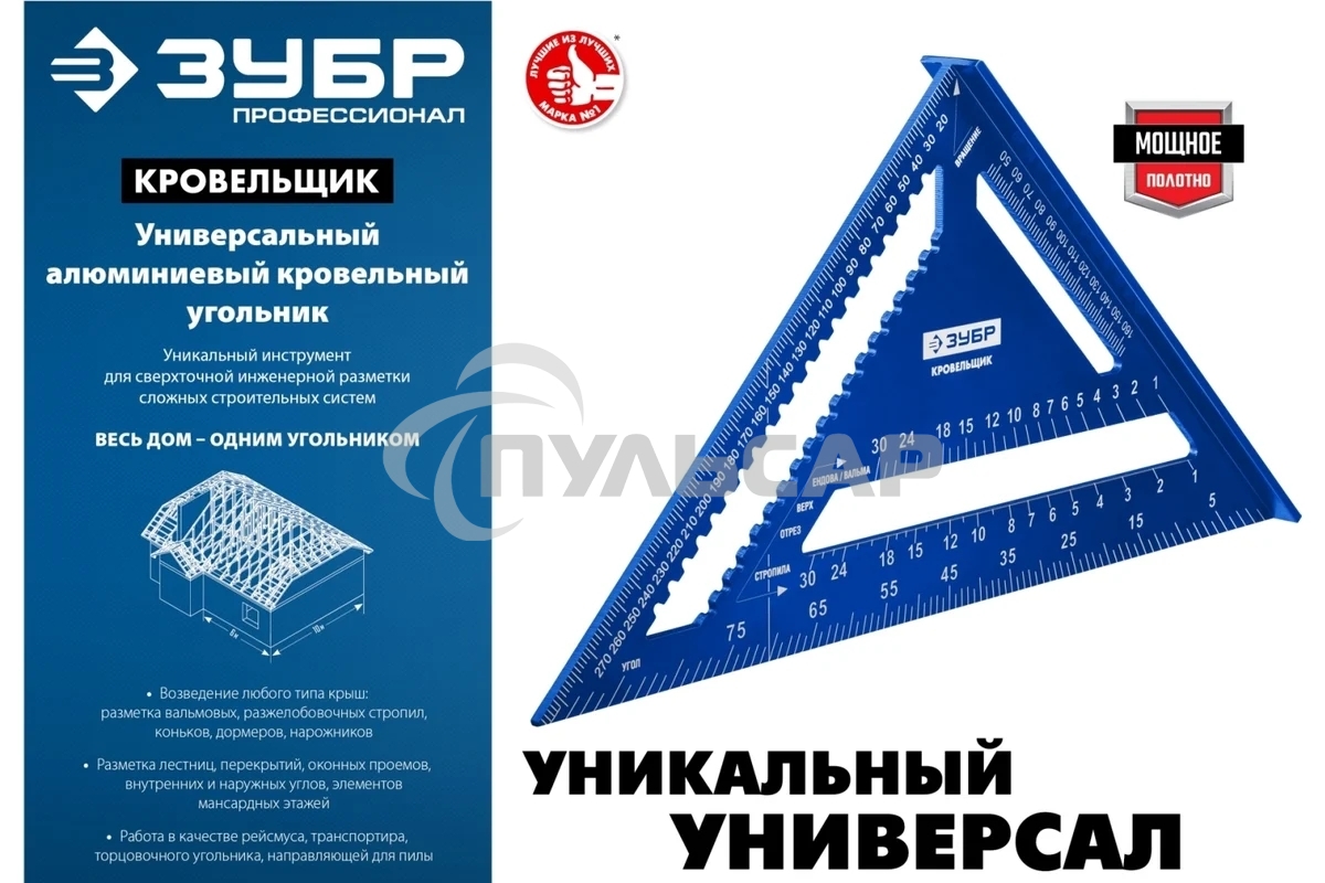 Универсальный кровельный угольник Зубр, 300 мм, 5-в-1, Кровельщик