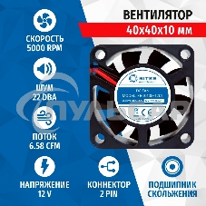 Вентилятор для корпуса 5bites FB4010S-12L2 черный 40мм 5000rpm 22db 2-pin
