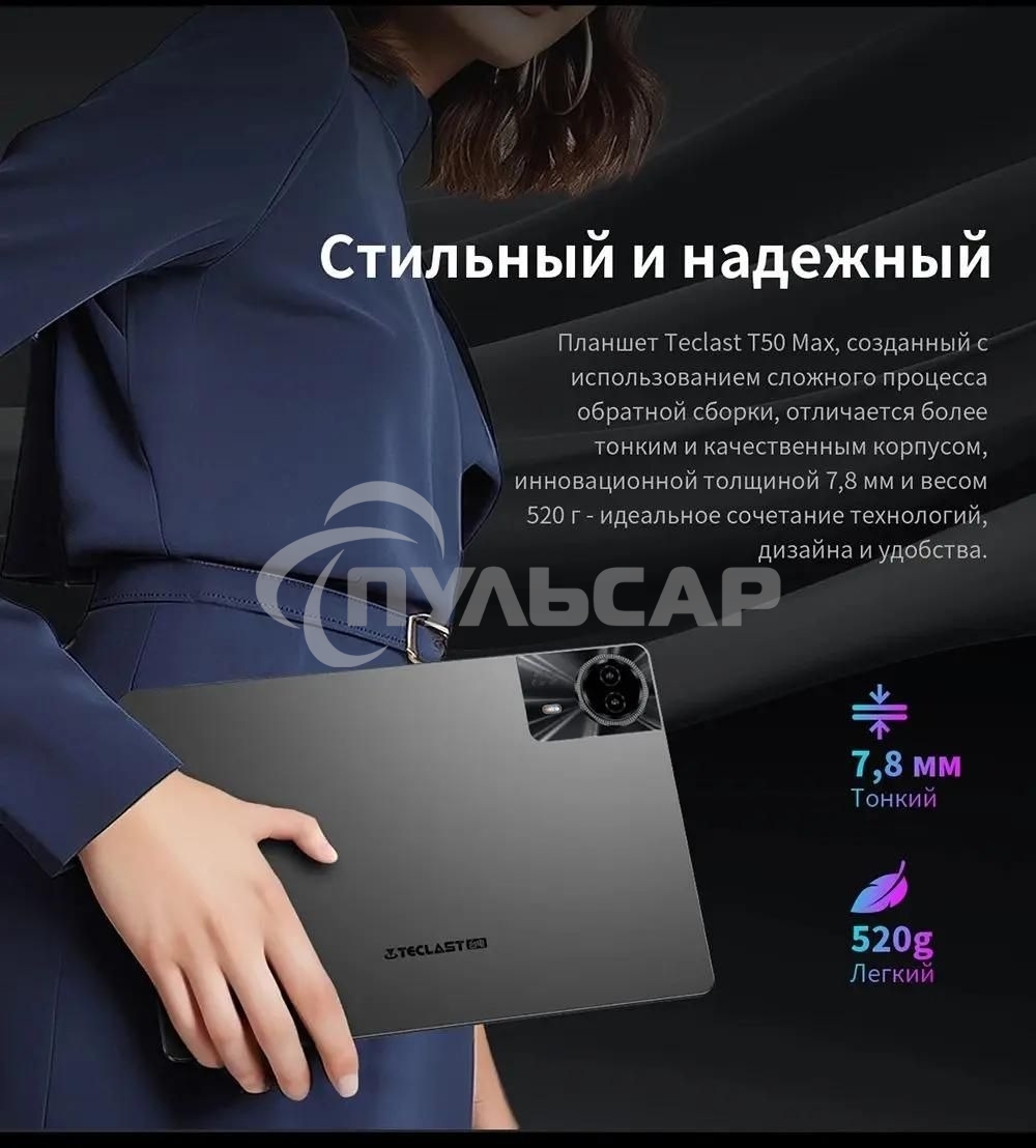 Планшет Teclast T50 Max G99 (2.2) 8C RAM8Gb ROM256Gb 11