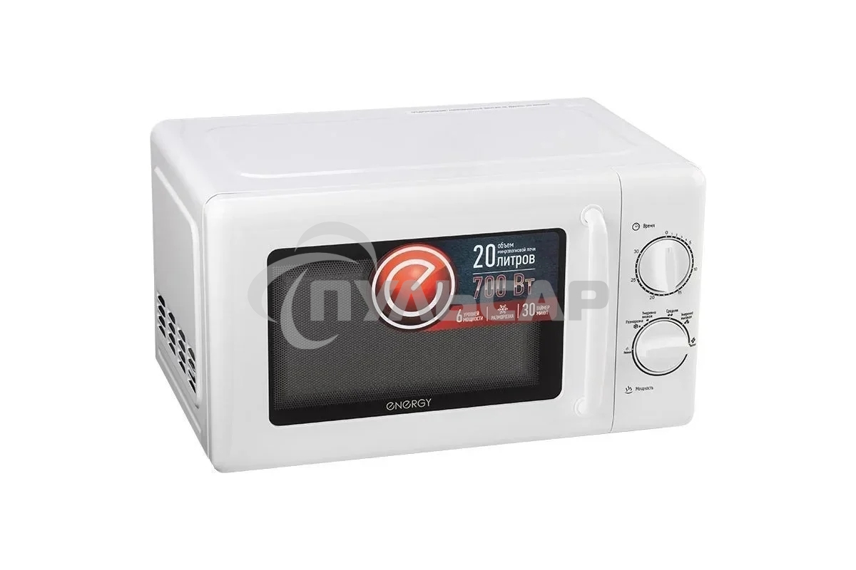 Микроволновая печь ENERGY EMW-20708 белый, 20 л, 700 Вт, переключатели - поворотный механизм