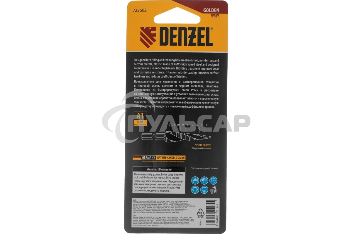 Сверло ступенчатое Denzel 4-5-6-7-8-9-10-11-12 мм, Р6М5, 6-гр. хвостовик 723602
