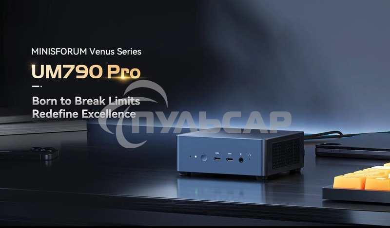 Мини ПК Minisforum UM790Pro/64GB+1Tb (AMD R9 7940HS) 64GB+1Tb, AMD Radeon780M, Win11 Pro