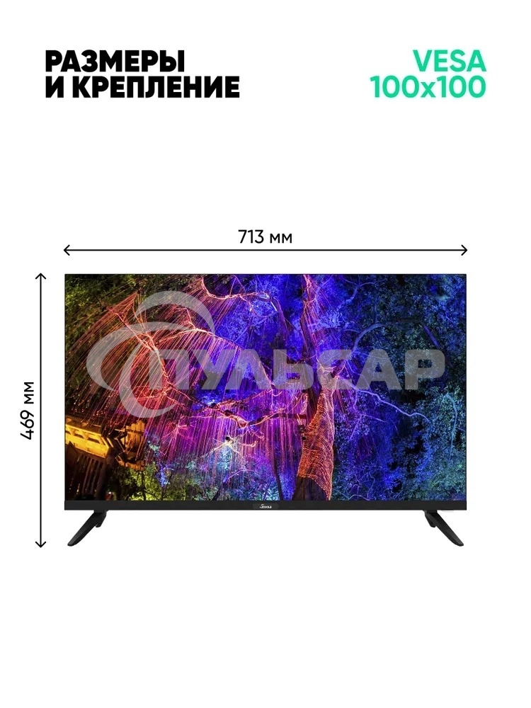 Телевизор Scoole 32