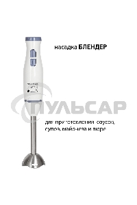 Блендер погружной SUPRA HBS-696