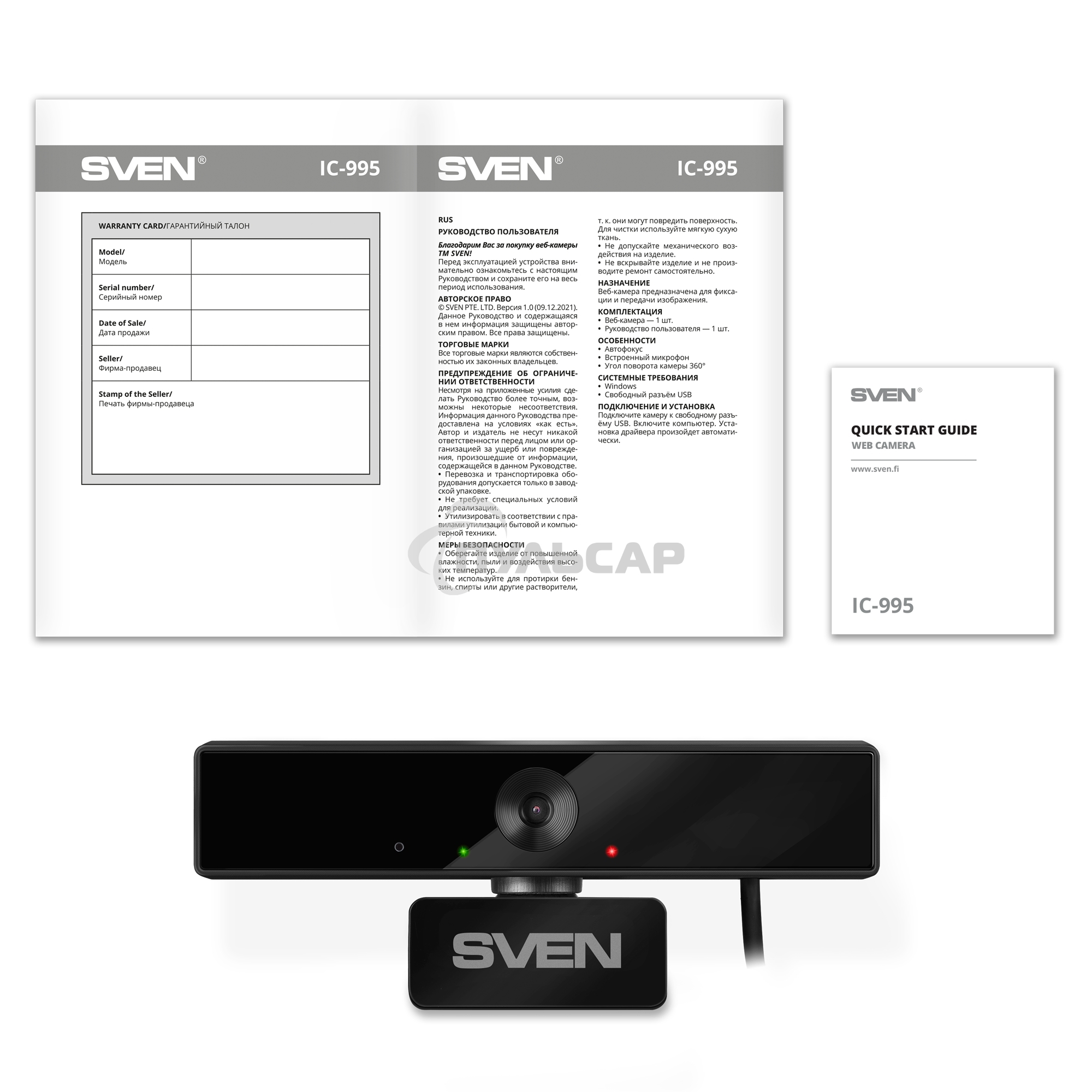 Веб-камера SVEN IC-995 (2 МП, 30 к/с, Full HD, автофоаус, блист)