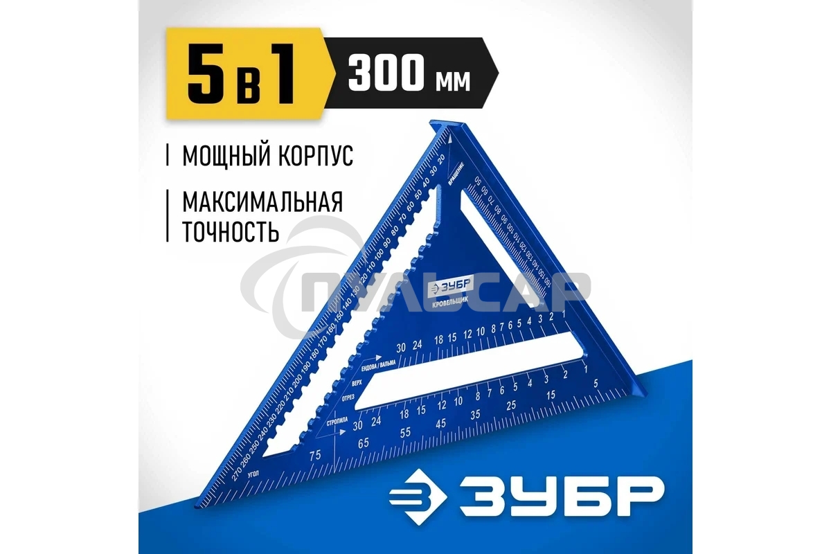 Универсальный кровельный угольник Зубр, 300 мм, 5-в-1, Кровельщик