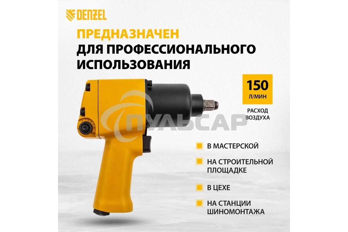 Ударный пневмогайковерт IW860, 1/2