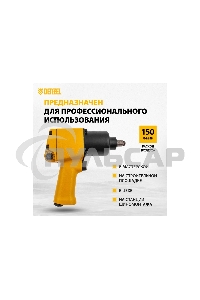 Ударный пневмогайковерт IW860, 1/2