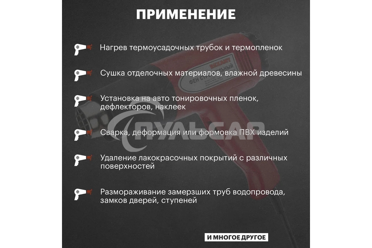 Фен строительный Rexant, 230 В/1500 Вт 