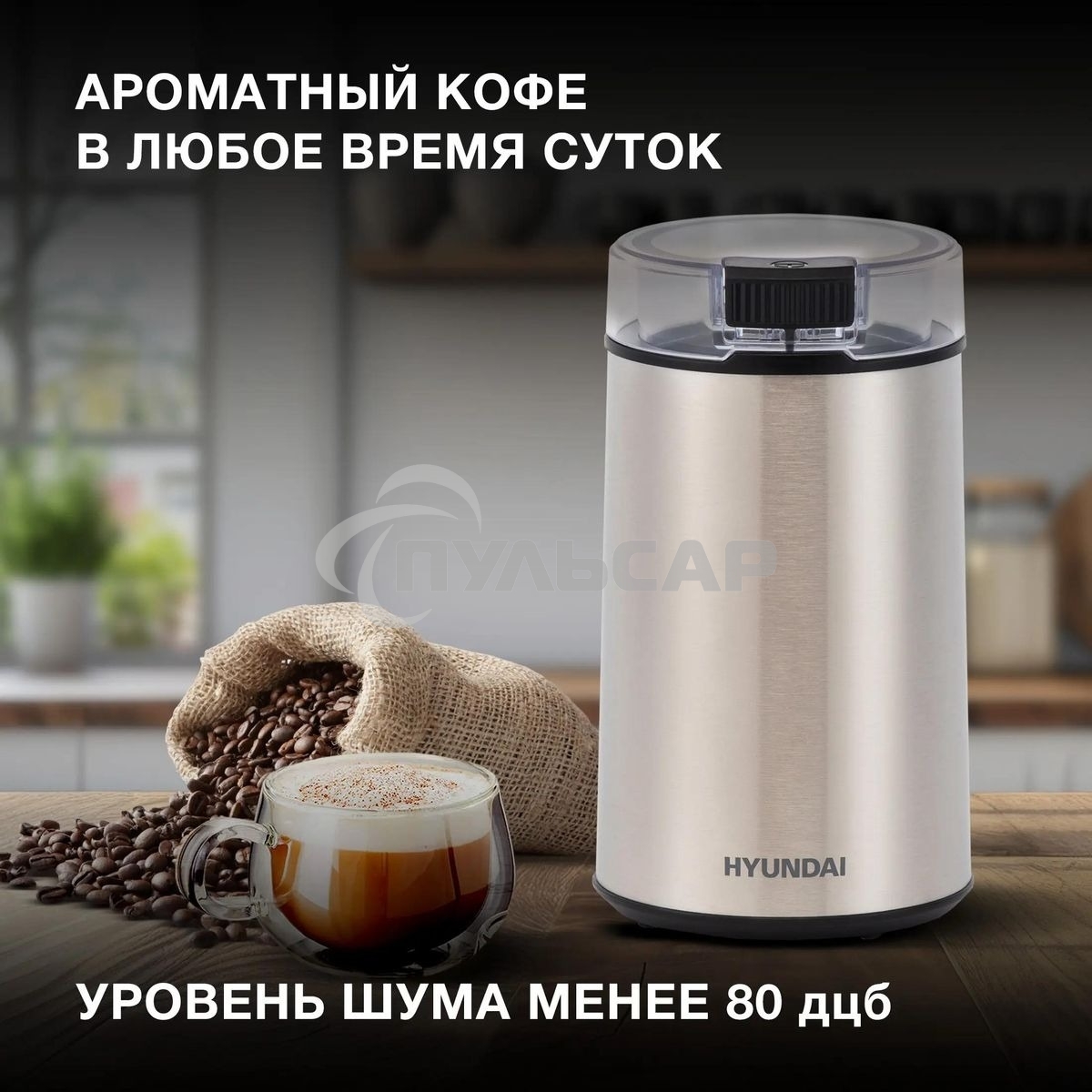 Кофемолка Hyundai HYC-G5261 200Вт сист.помол.:ротац.нож вместим.:60гр серебристый