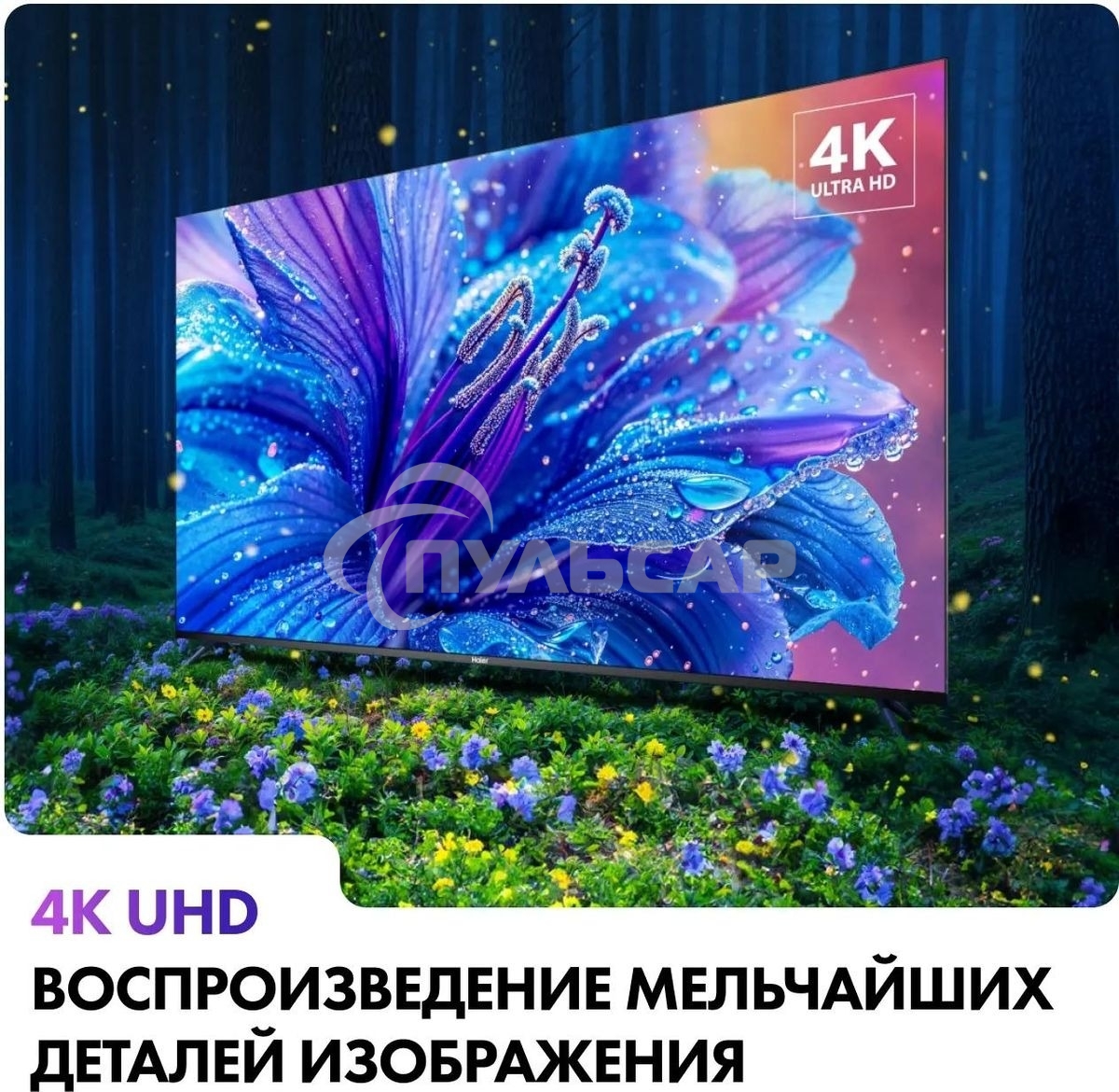 Телевизор Haier 50