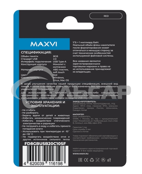 Флешка USB Maxvi SF red (FD8GBUSB20C10SF), 8 Gb, USB 2.0, R/W 5/15, красный