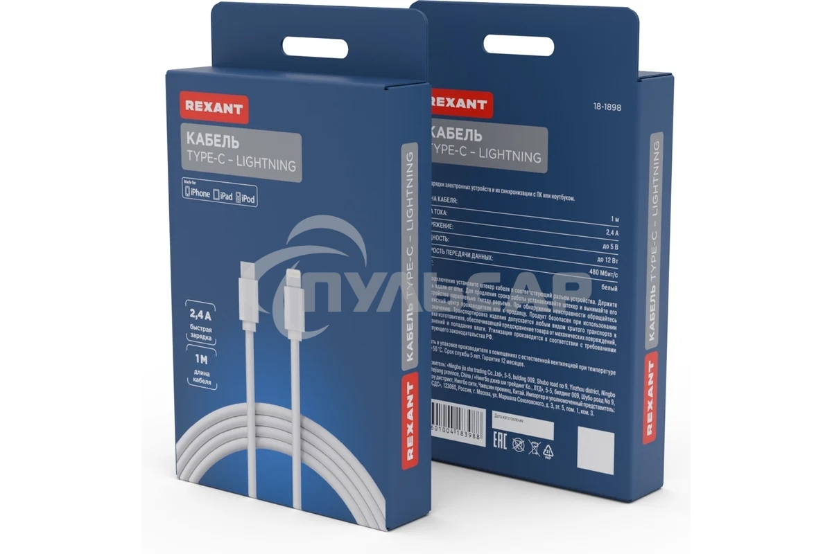 Кабель Rexant Type-C-Lightning 2.4 A, 1 м, белый ПВХ