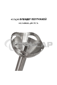 Блендер погружной SUPRA HBS-698