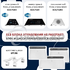 Модуль отопительный электрического конвектора Electrolux Rapid Transformer ECH/R-2500 T белый, 2500 Вт, 30 м2, (для работы конвектора требуется блок управления)