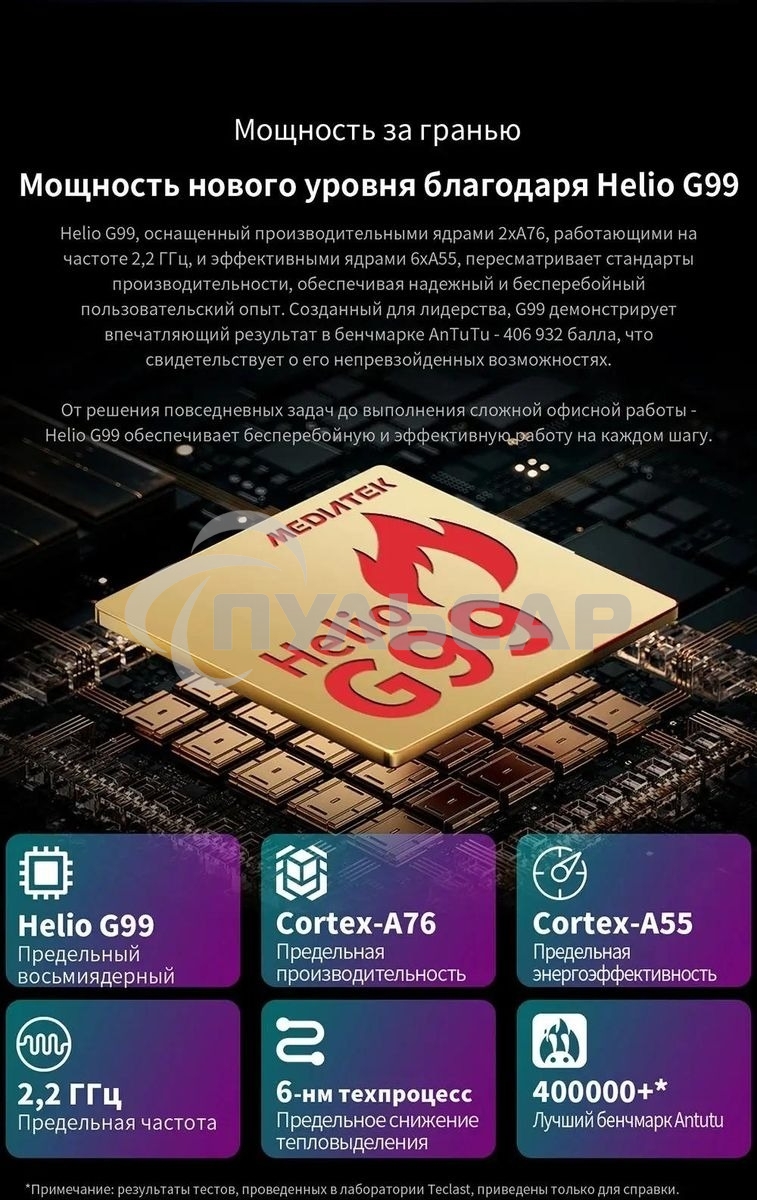 Планшет Teclast T50 Max G99 (2.2) 8C RAM8Gb ROM256Gb 11