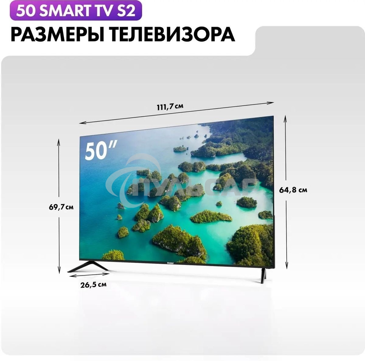 Телевизор Haier 50