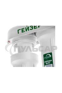 Проточный фильтр Гейзер 3 Био 321 (для жесткой воды)