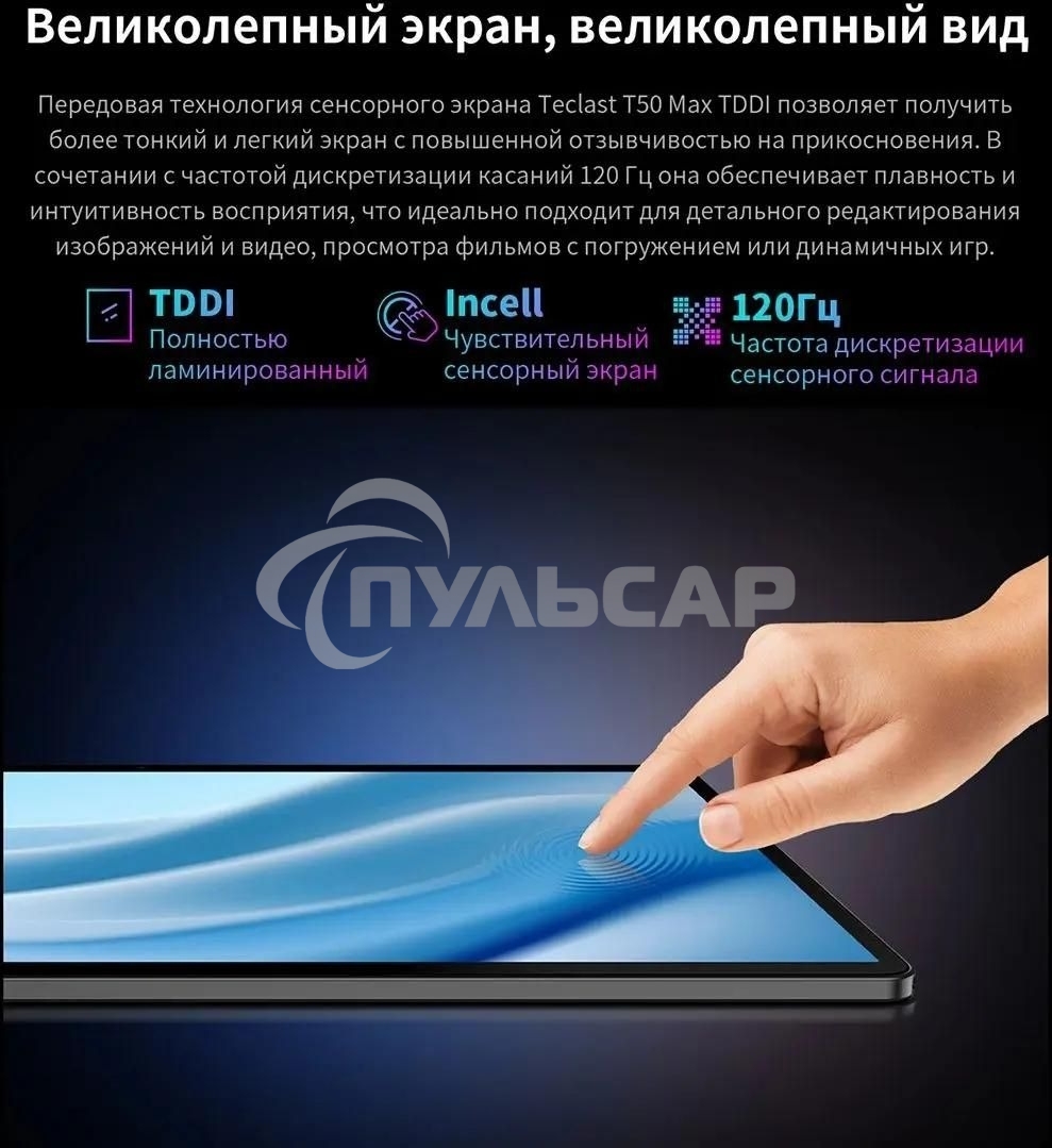 Планшет Teclast T50 Max G99 (2.2) 8C RAM8Gb ROM256Gb 11