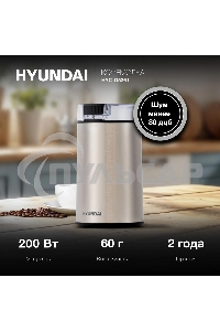 Кофемолка Hyundai HYC-G5261 200Вт сист.помол.:ротац.нож вместим.:60гр серебристый