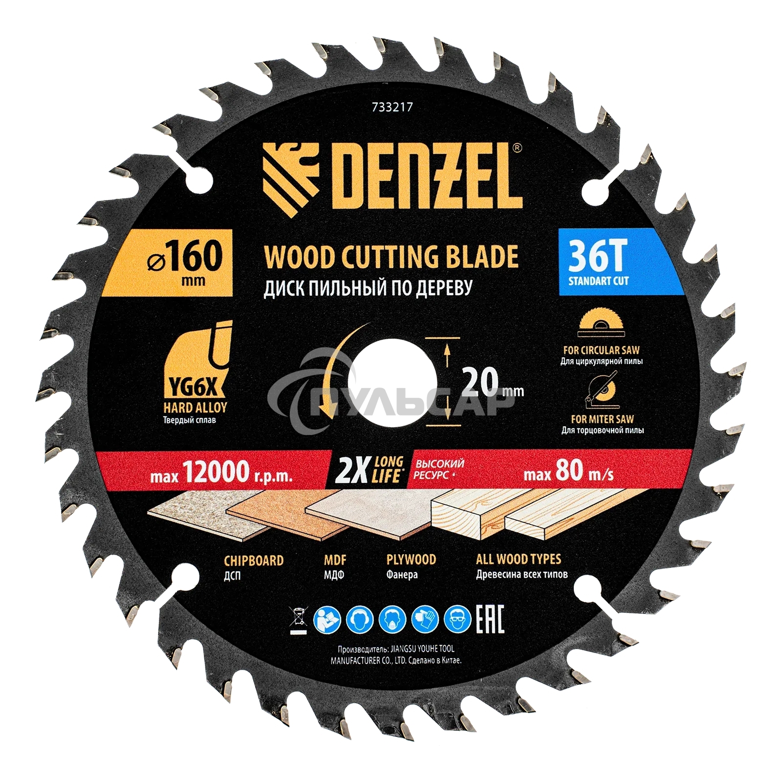 Пильный диск по дереву Denzel ф160 х 20 мм, 36 зубьев 733217