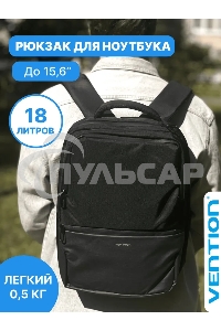 Рюкзак Vention черный (43см х 30см х 14см)