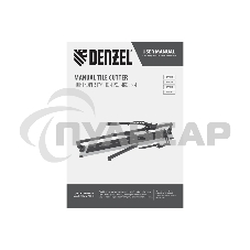 Плиткорез рельсовый 600х16мм, каретка на подш., стальная станина, усил. рукоятка-пенал Denzel