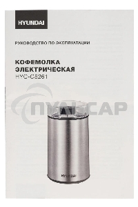 Кофемолка Hyundai HYC-G5261 200Вт сист.помол.:ротац.нож вместим.:60гр серебристый